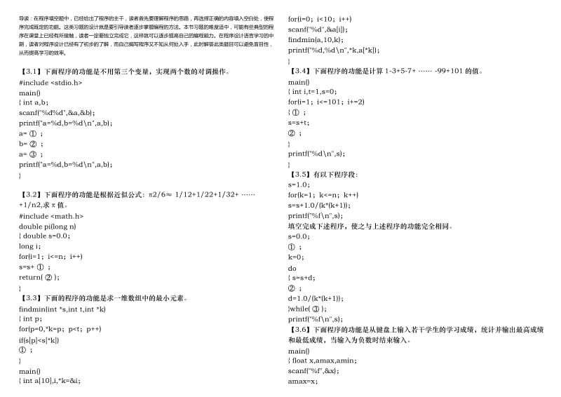 C语言程序填空题_第1页