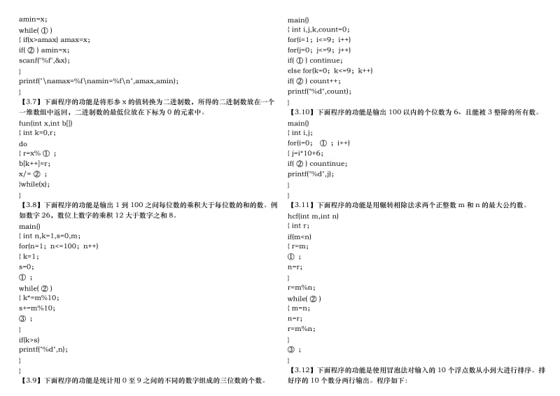 C语言程序填空题_第2页