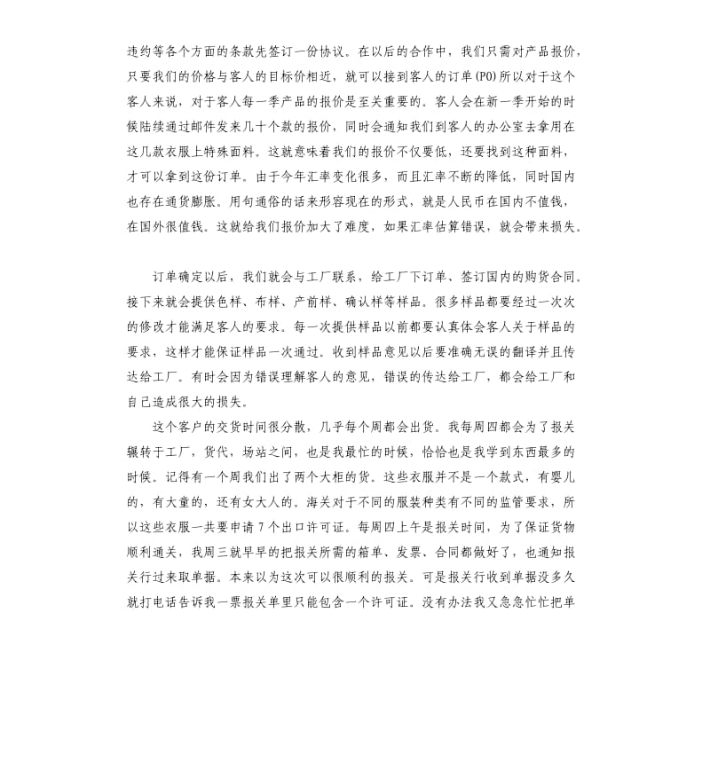 大学生服装外贸实习报告.docx_第2页