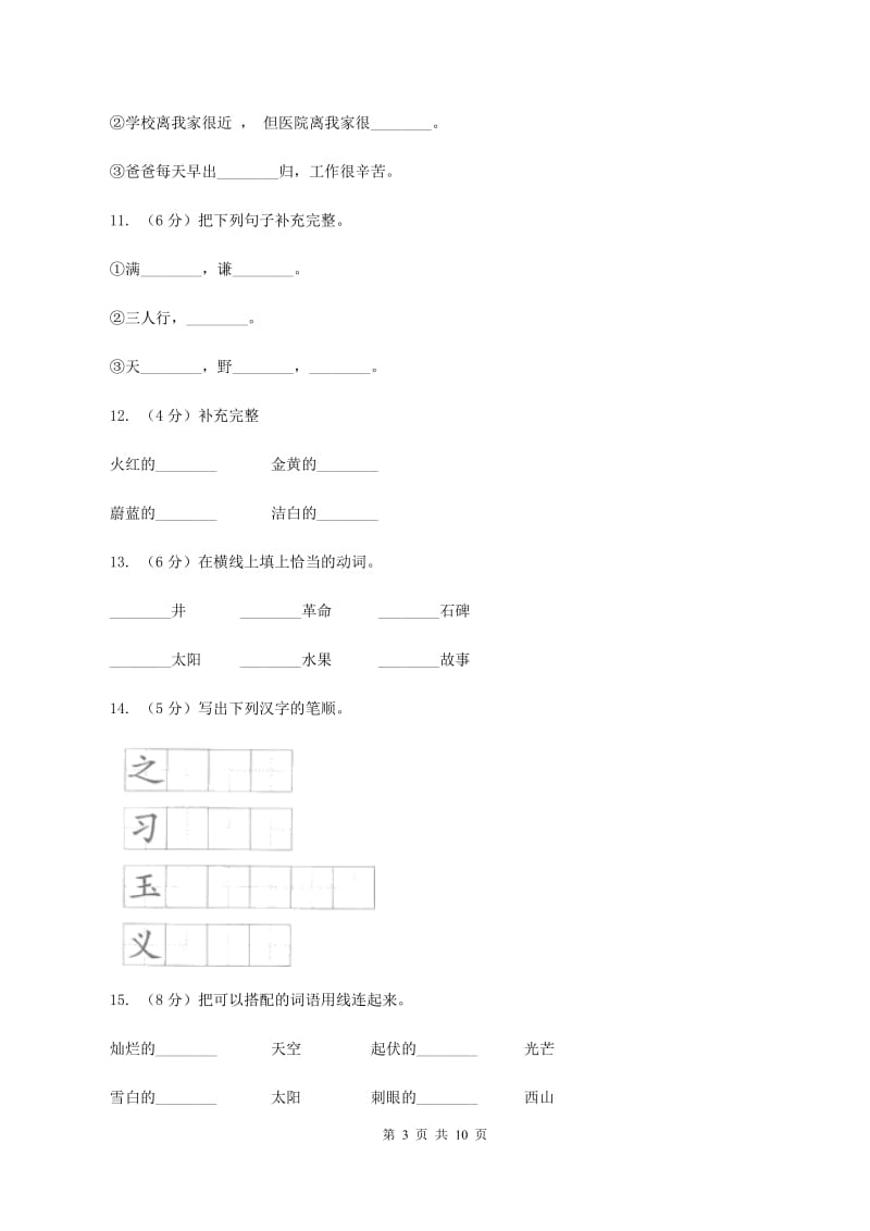 语文S版二年级上册第一单元第3课古诗两首《敕勒歌》同步练习A卷_第3页