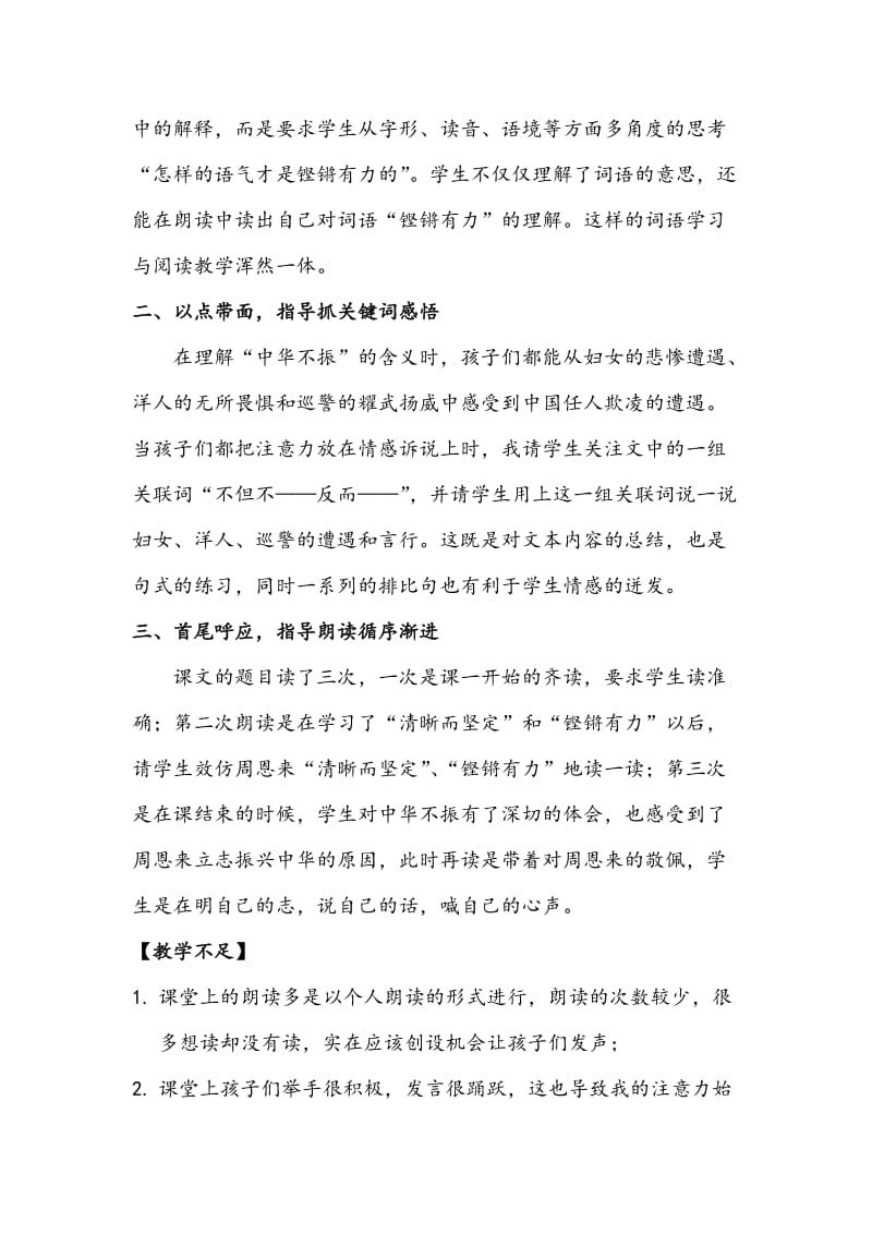 《为中华之崛起而读书》教学反思_第2页