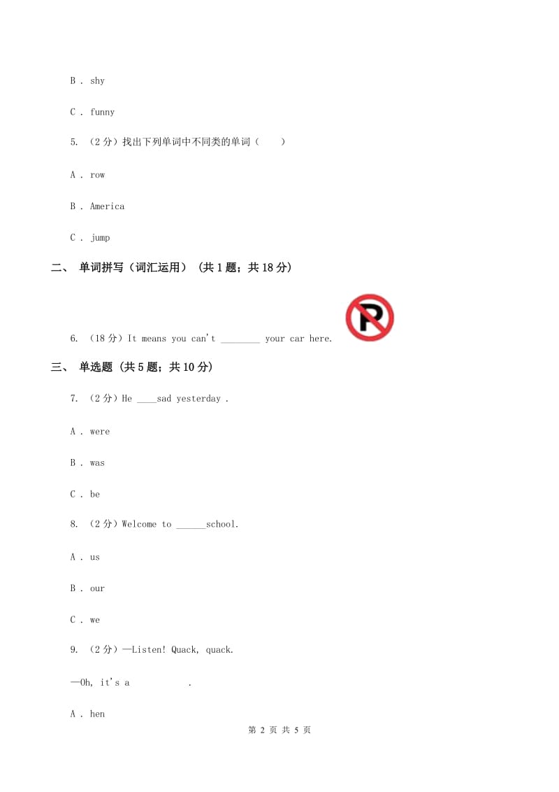 外研版（三起点）2019-2020学年小学英语三年级上册Module 10单元练习（I）卷_第2页