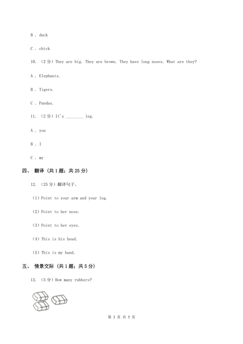 外研版（三起点）2019-2020学年小学英语三年级上册Module 10单元练习（I）卷_第3页