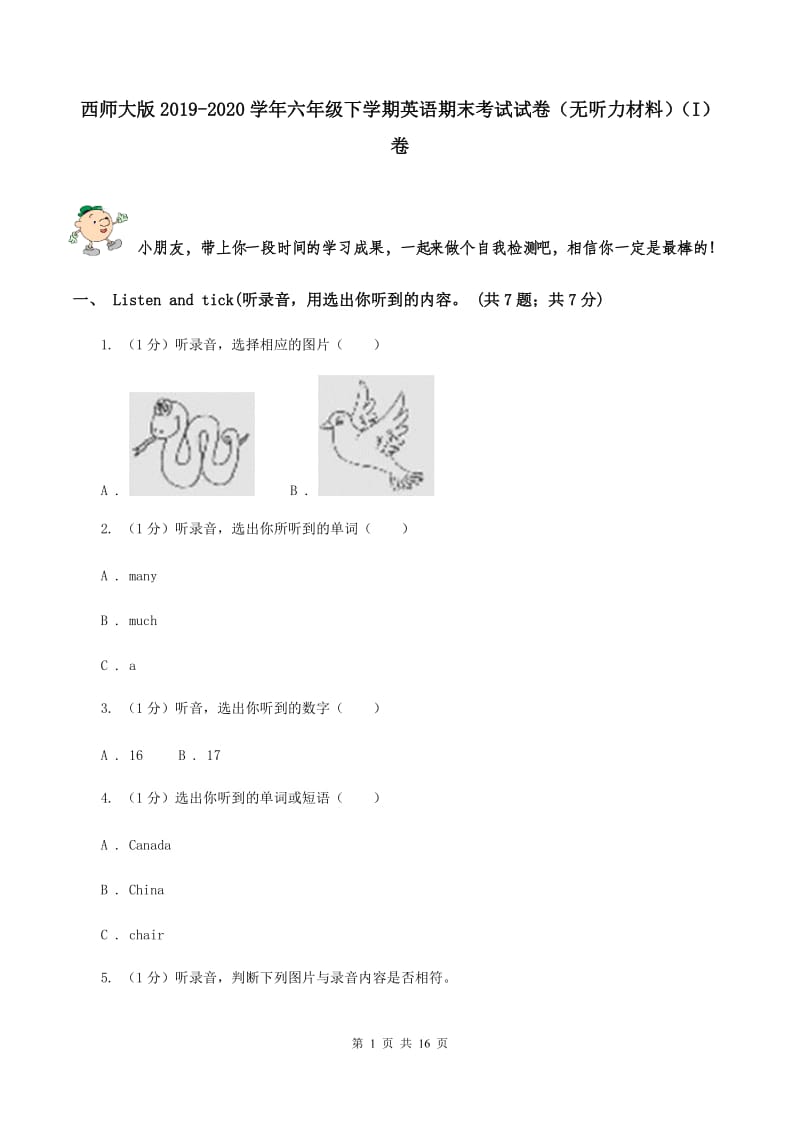 西师大版2019-2020学年六年级下学期英语期末考试试卷（无听力材料）（I）卷_第1页