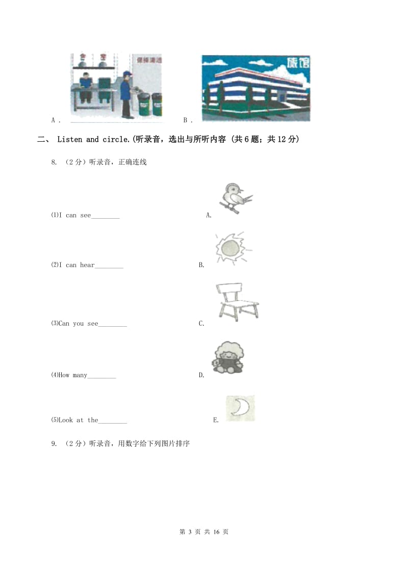 西师大版2019-2020学年六年级下学期英语期末考试试卷（无听力材料）（I）卷_第3页