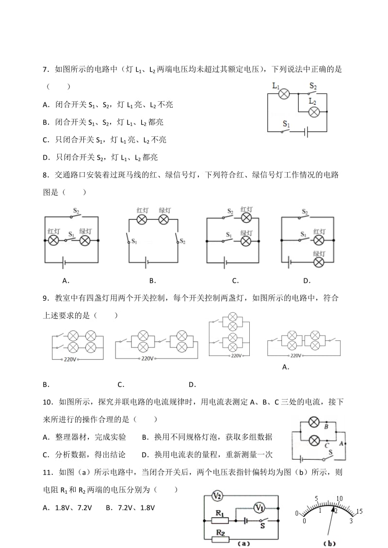 2017.11九年级物理期中考试试卷_第2页