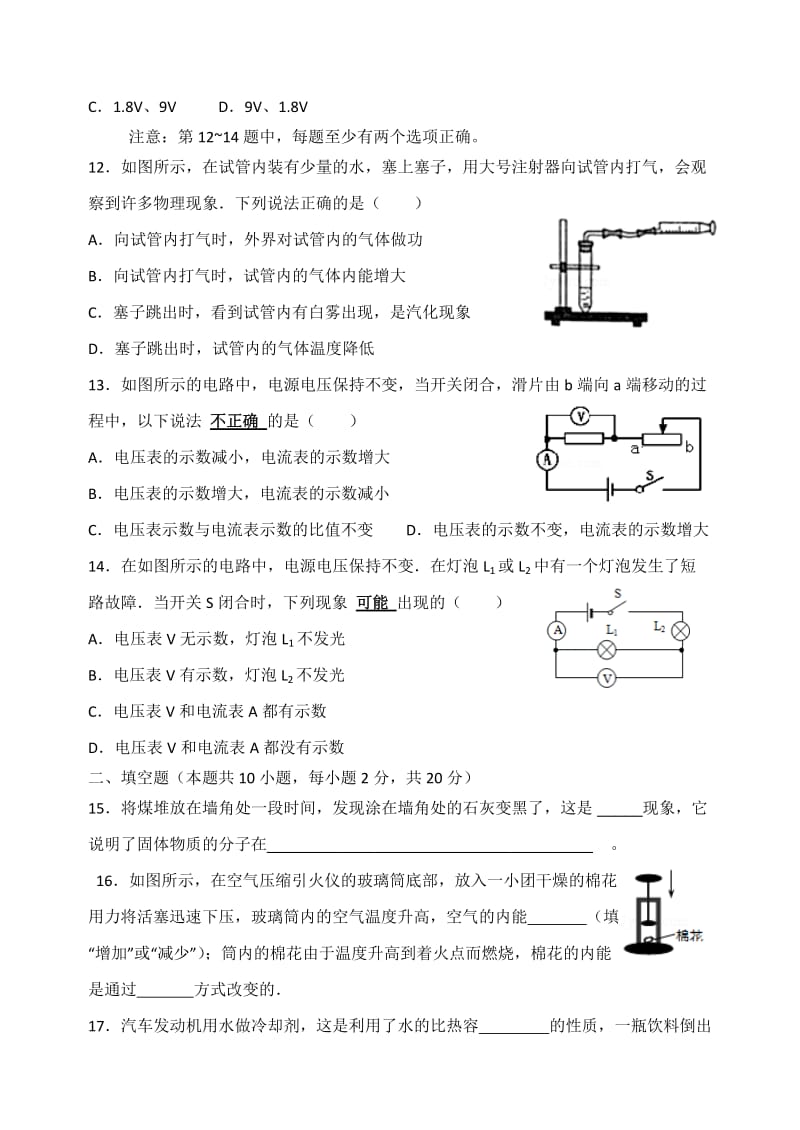 2017.11九年级物理期中考试试卷_第3页