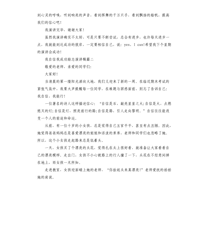 我自信我成功励志演讲稿.docx_第2页