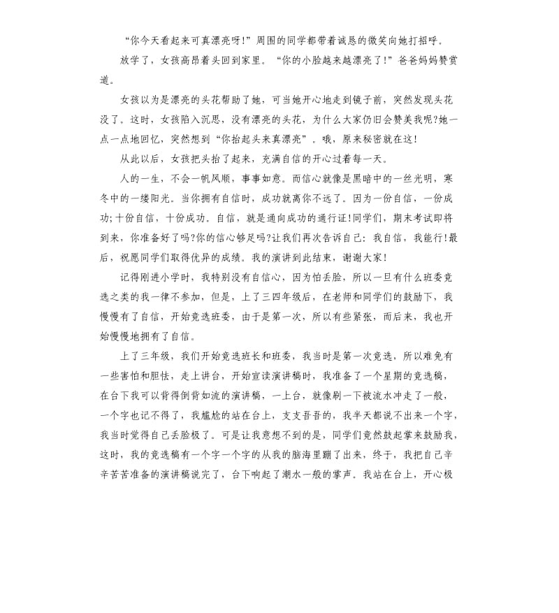 我自信我成功励志演讲稿.docx_第3页