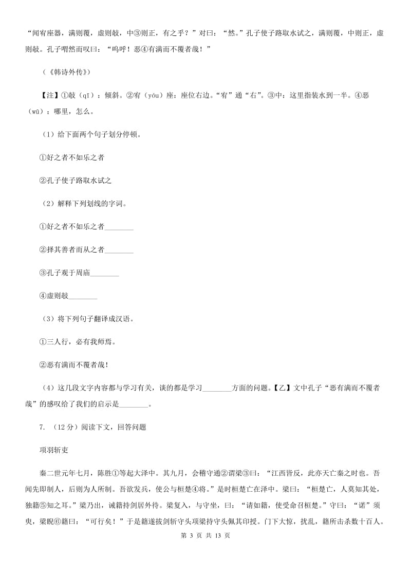 北师大版2020届九年级上学期语文期中考试试卷（II ）卷新版_第3页