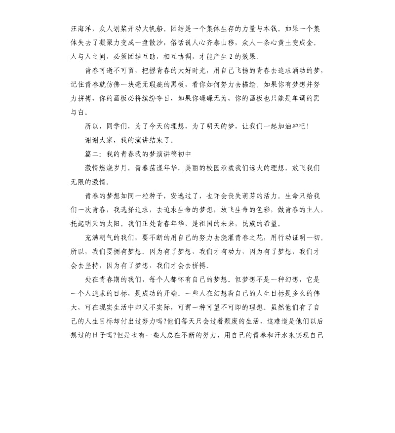 我的青春我的梦演讲稿初中.docx_第2页