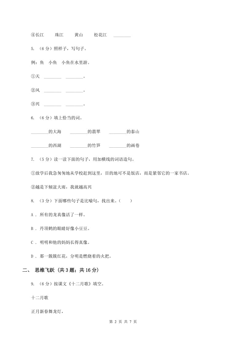 北师大版语文三年级下册1.1礼物同步练习（II ）卷_第2页