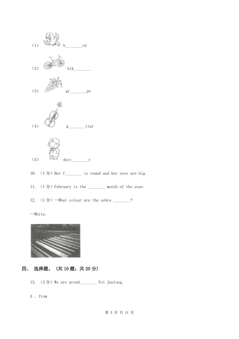 广东版 开心学英语四年级下册第二单元综合练习题D卷_第3页