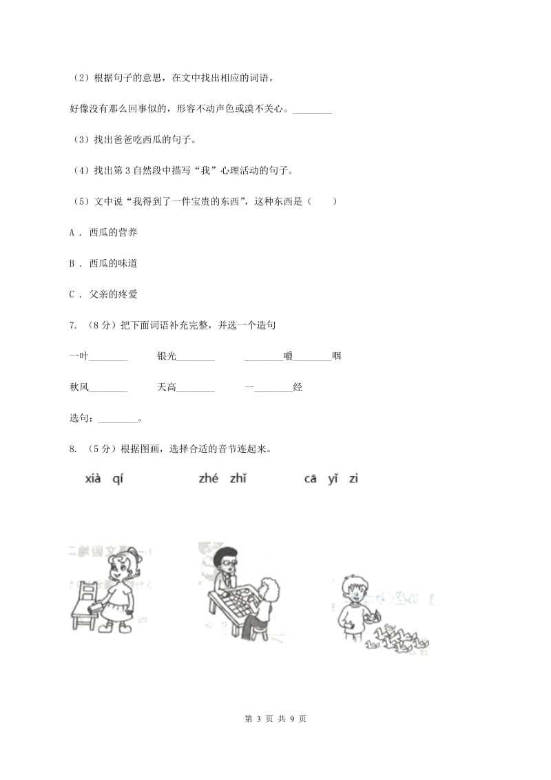 部编版2019-2020学年三年级上学期语文期中测试卷（二）D卷_第3页