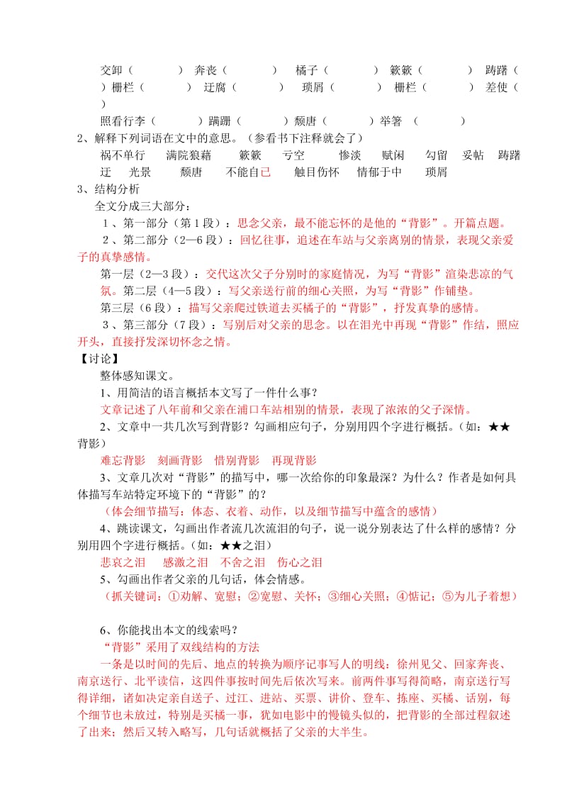 1、《背影》导学案(师生用)_第2页