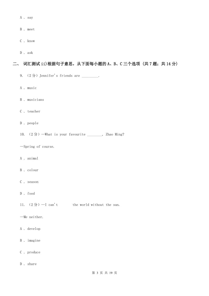 冀教版中考英语模拟题二（II ）卷_第3页