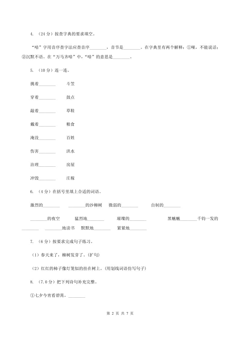 北师大版2019-2020学年一年级下学期语文期中检测试卷B卷_第2页