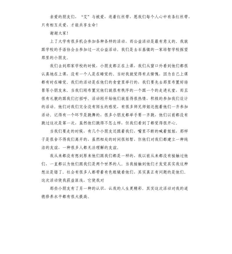 大学生公益活动演讲.docx_第2页