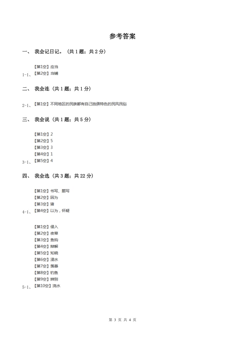 部编版一年级下册课文4 13乌鸦喝水 同步测试D卷_第3页