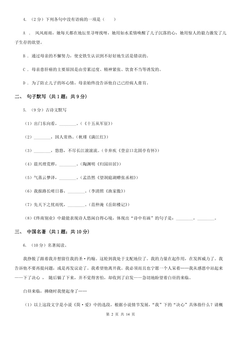 福建省2020年九年级上学期语文12月月考试卷C卷_第2页