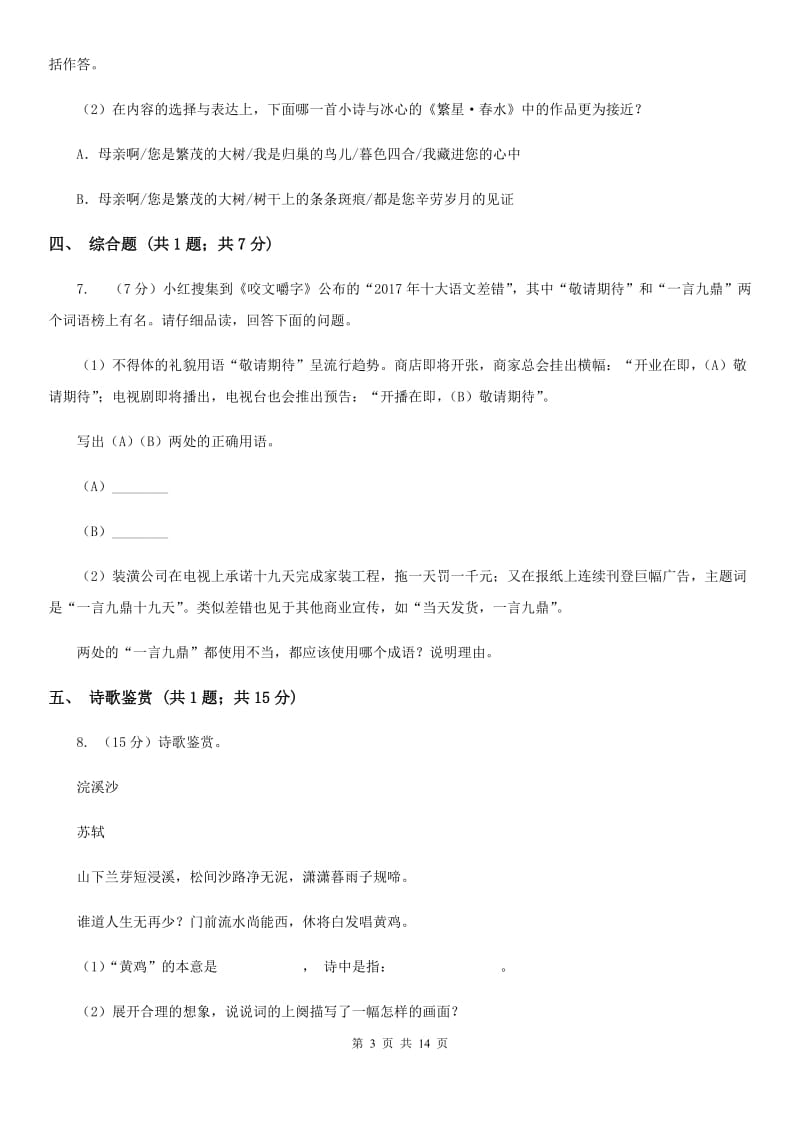 福建省2020年九年级上学期语文12月月考试卷C卷_第3页