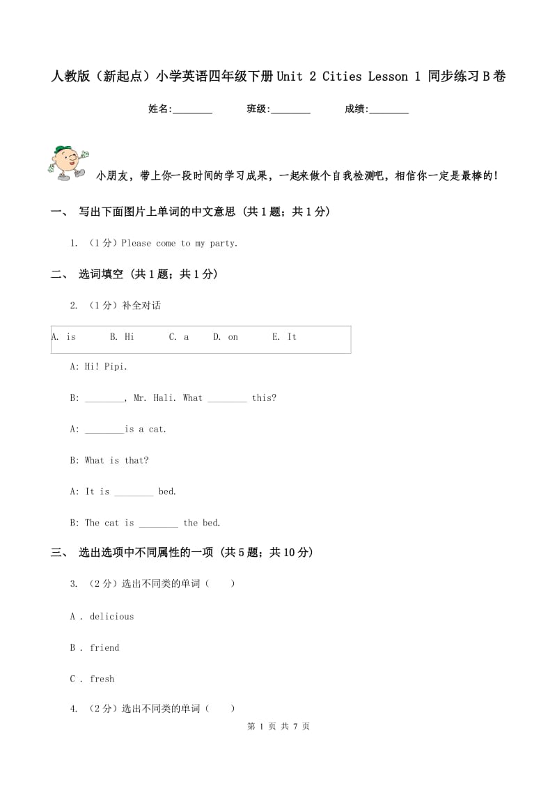 人教版（新起点）小学英语四年级下册Unit 2 Cities Lesson 1 同步练习B卷_第1页