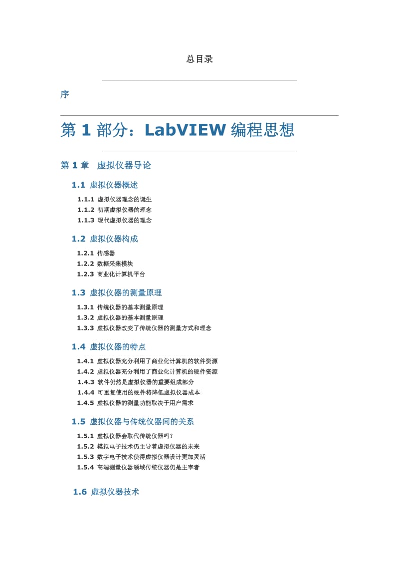 LabVIEW-编程思想(第2版)_第1页