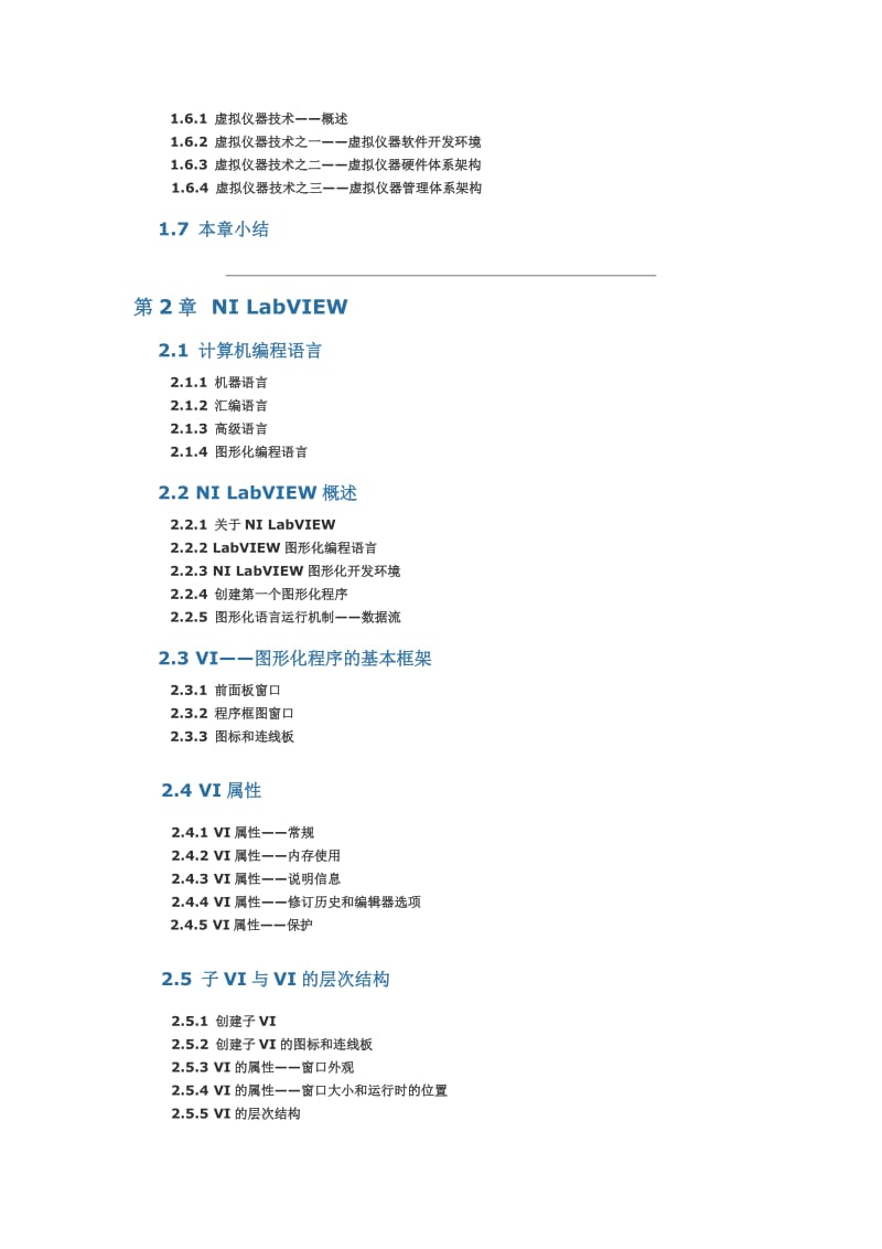 LabVIEW-编程思想(第2版)_第2页