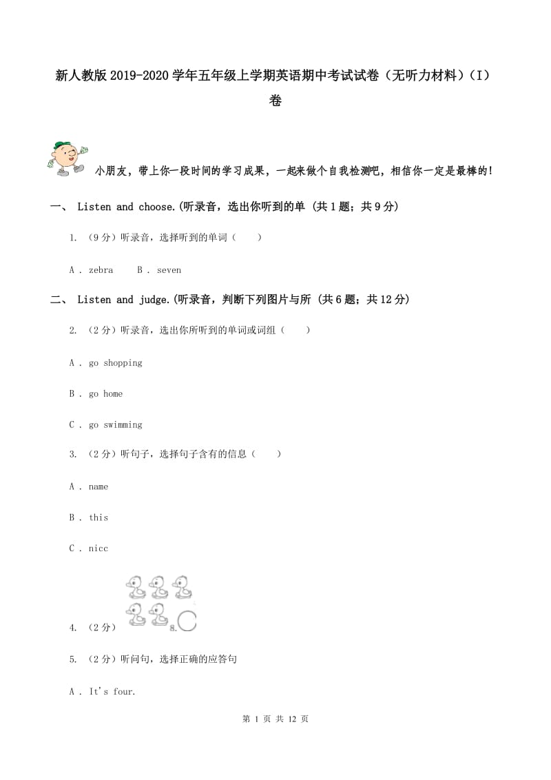 新人教版2019-2020学年五年级上学期英语期中考试试卷（无听力材料）（I）卷_第1页