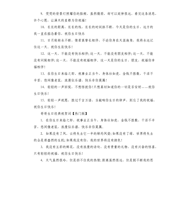 哥哥生日经典祝贺词.docx_第3页