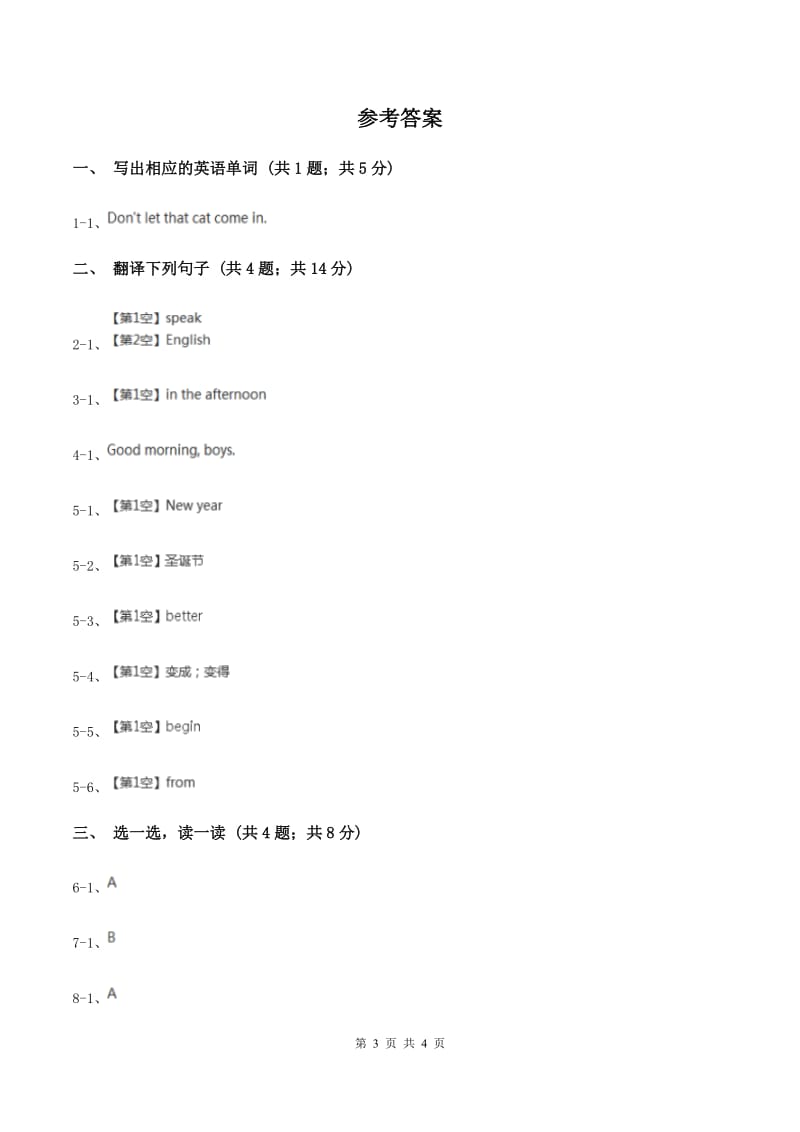 接力版（三起点）小学英语三年级下册Lesson 10 Tom can swim 同步习题B卷_第3页