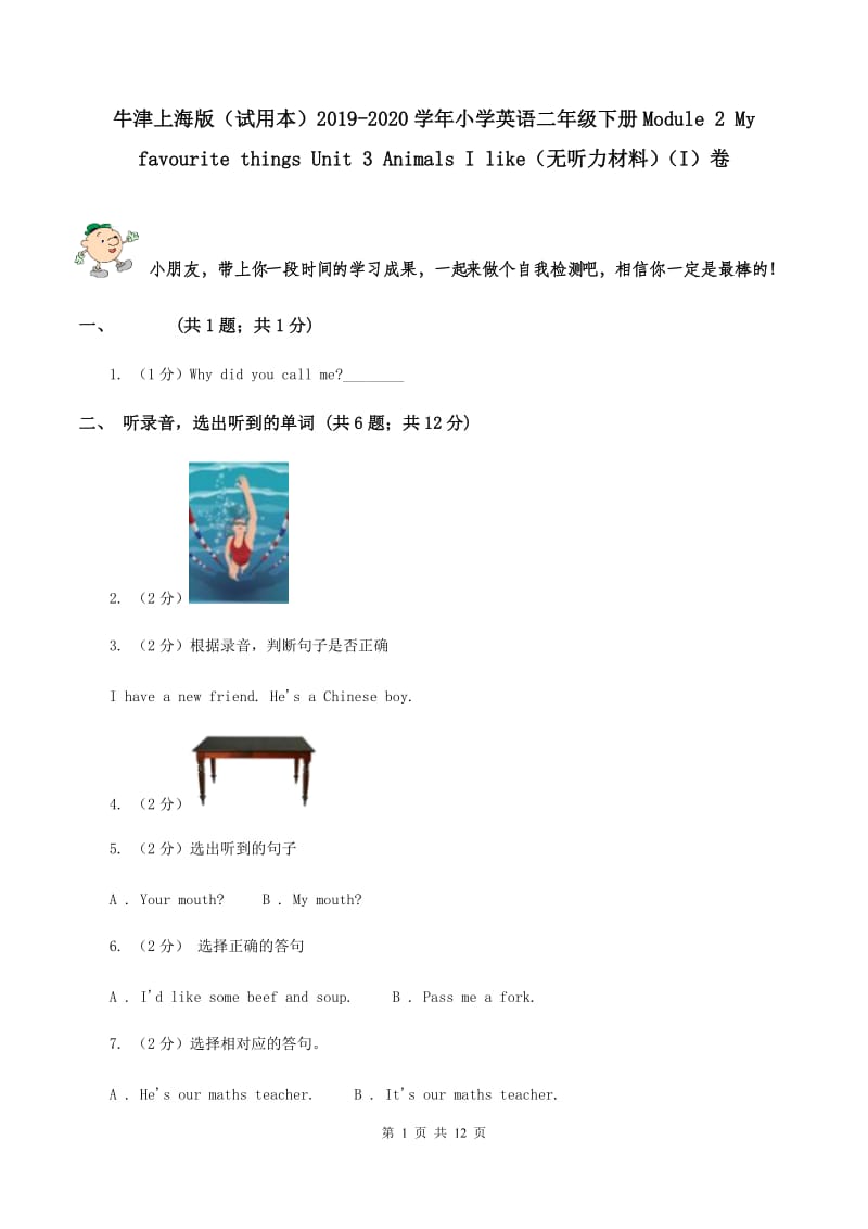 牛津上海版（试用本）2019-2020学年小学英语二年级下册Module 2 My favourite things Unit 3 Animals I like（无听力材料）（I）卷_第1页