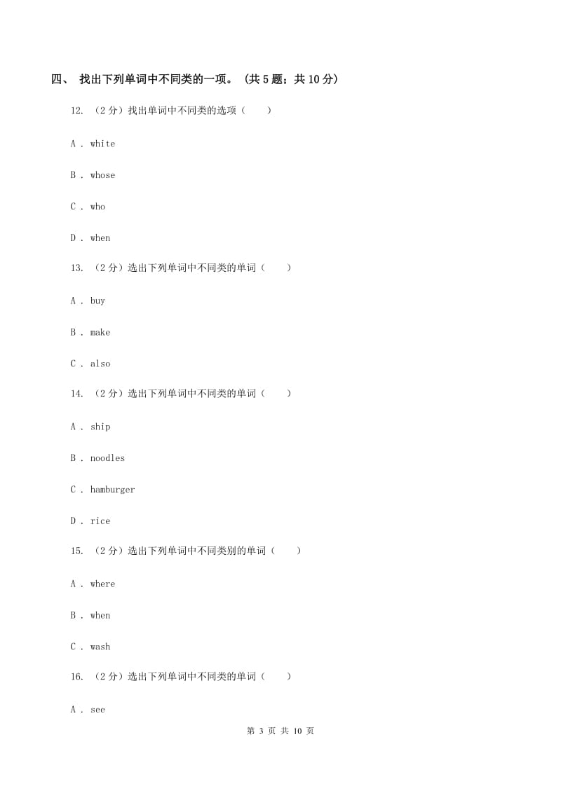 外研版（三起点）2019-2020学年小学英语四年级上册module 7测试题（暂无听力音频）A卷_第3页