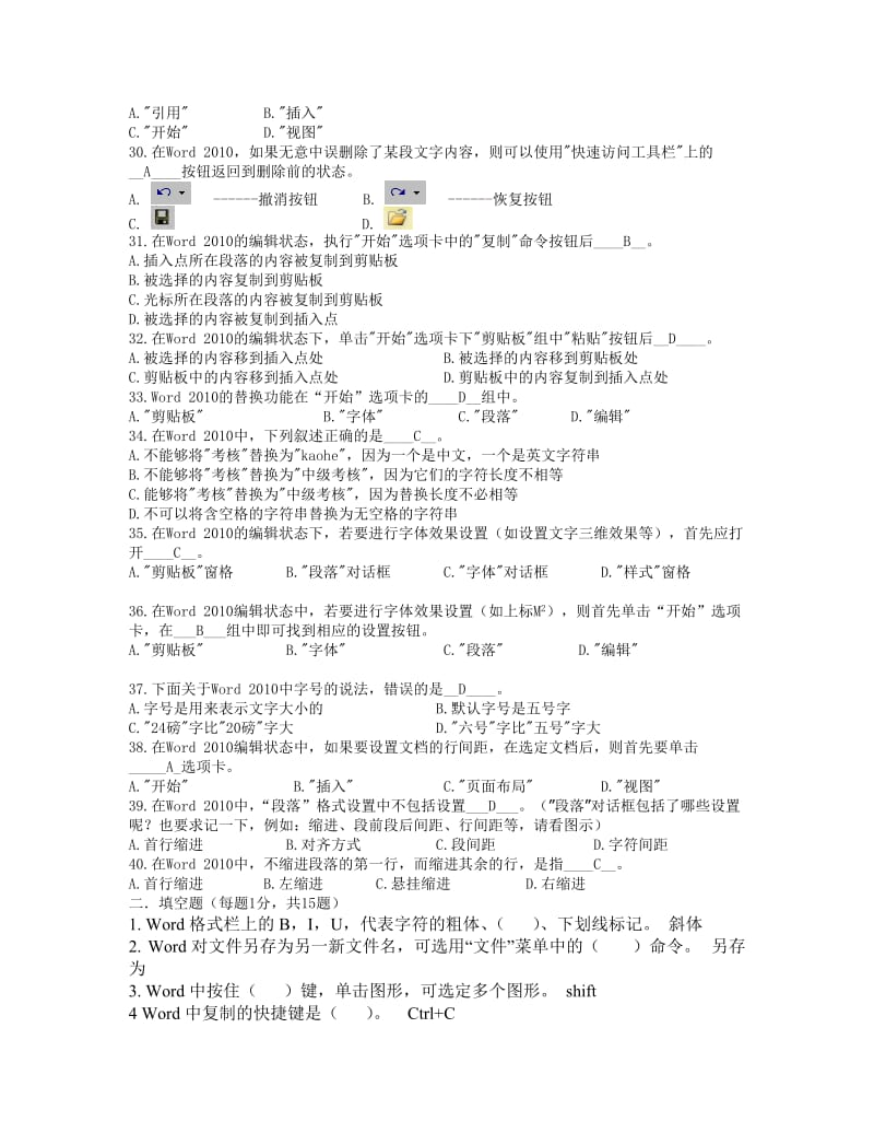 Word2010期末考试题_第3页