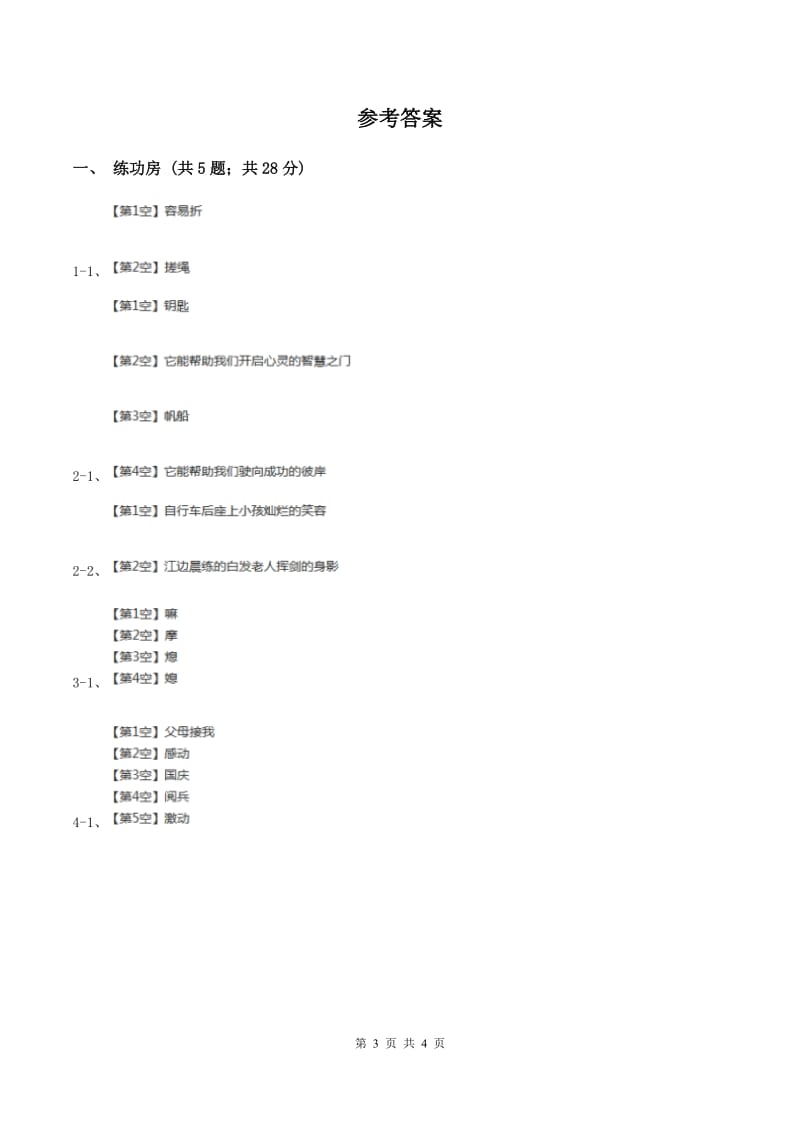 部编版小学语文一年级下册课文3.11 彩虹同步练习C卷_第3页