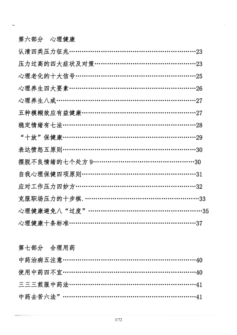 首长保健手册(下)_第3页