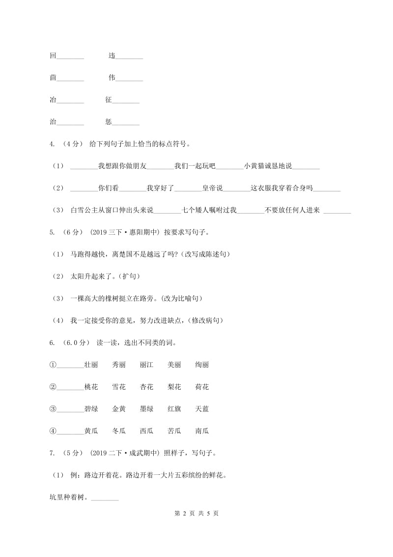 赣南版2019-2020学年六年级上学期语文期中试卷（I）卷_第2页