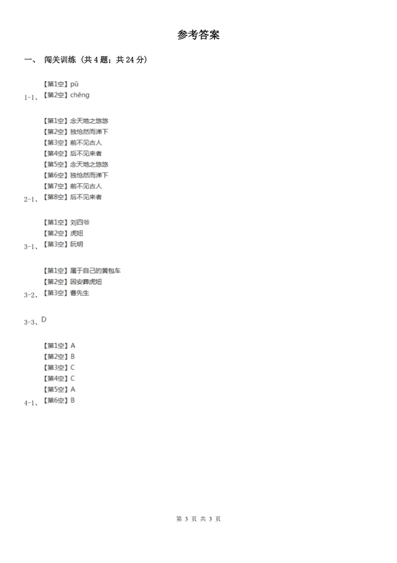 浙教版2020年中考语文总复习：闯关训练十三（I）卷_第3页