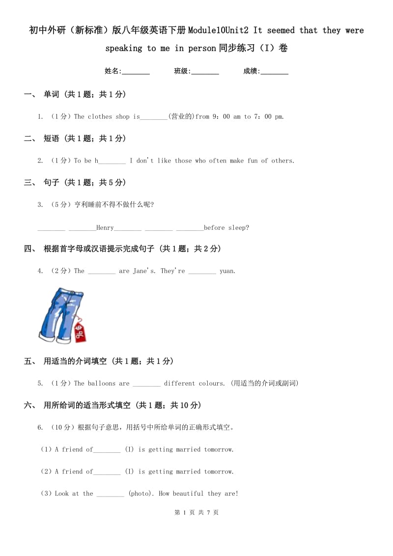 初中外研（新标准）版八年级英语下册Module10Unit2 It seemed that they were speaking to me in person同步练习（I）卷_第1页