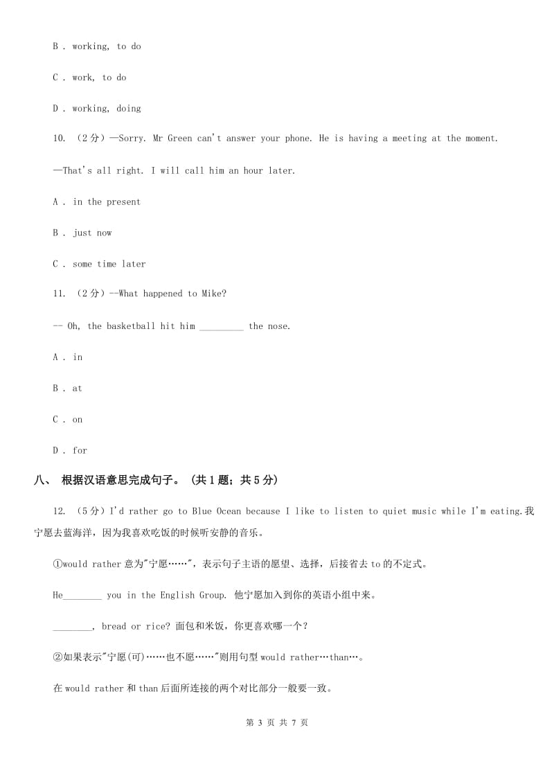 初中外研（新标准）版八年级英语下册Module10Unit2 It seemed that they were speaking to me in person同步练习（I）卷_第3页