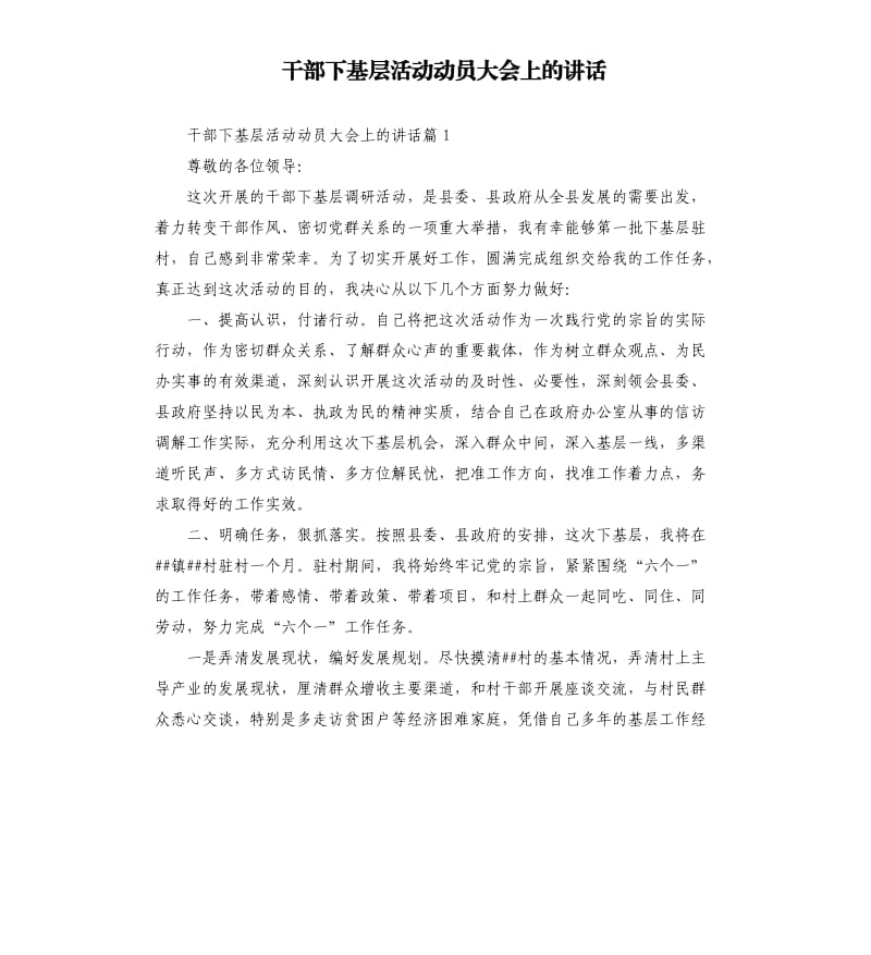 干部下基层活动动员大会上的讲话.docx_第1页