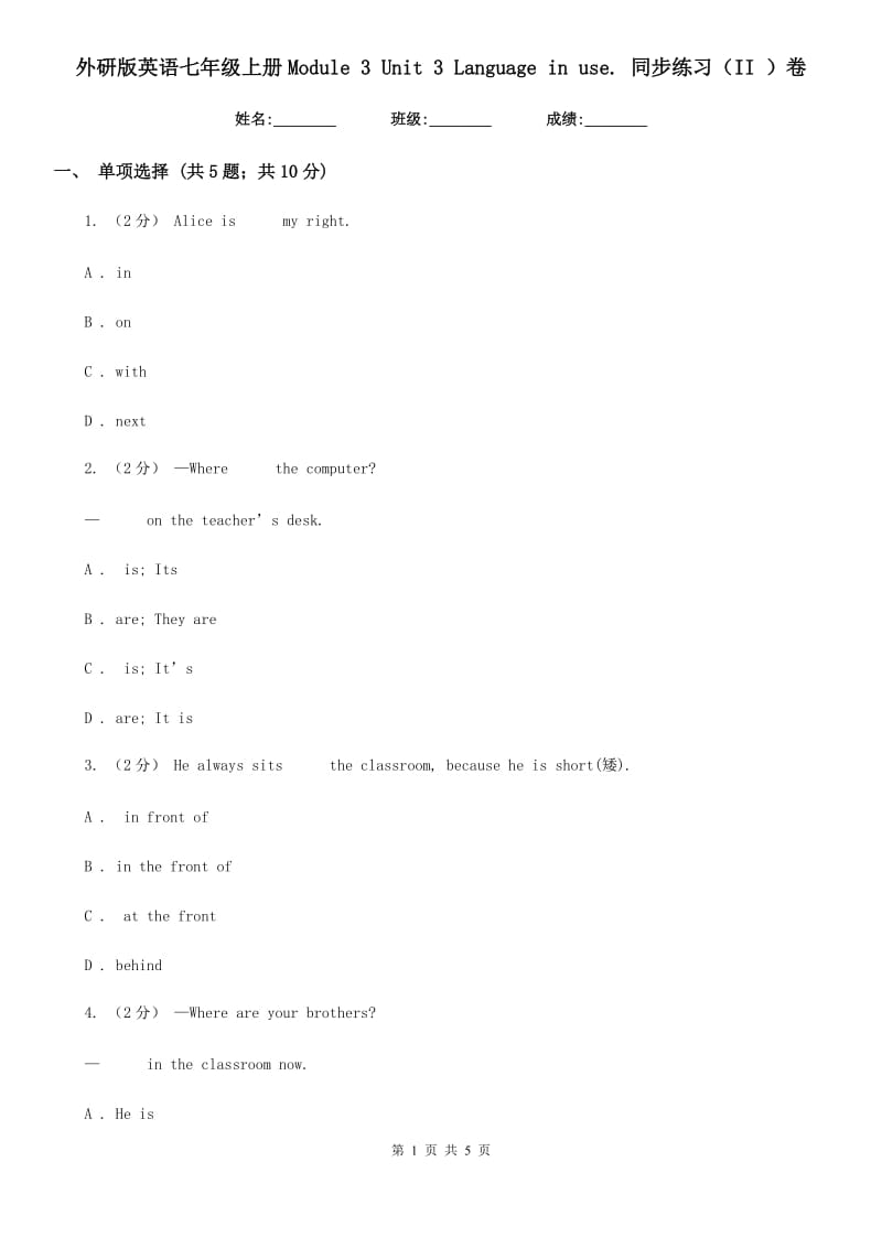 外研版英语七年级上册Module 3 Unit 3 Language in use. 同步练习（II ）卷_第1页