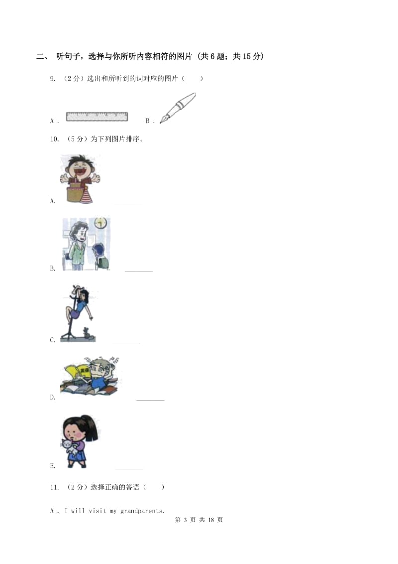 人教版小学英语2019-2020学年毕业考试试卷（6）（无听力材料）A卷_第3页