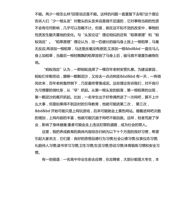 国旗下讲话习惯养成3篇.docx_第2页