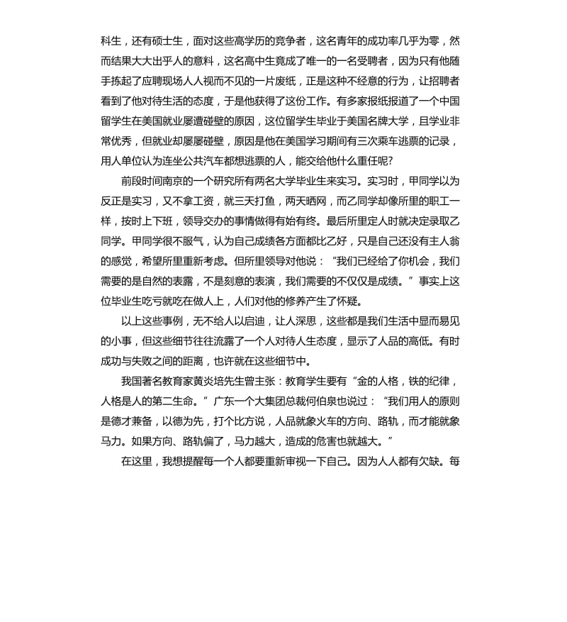 国旗下讲话习惯养成3篇.docx_第3页