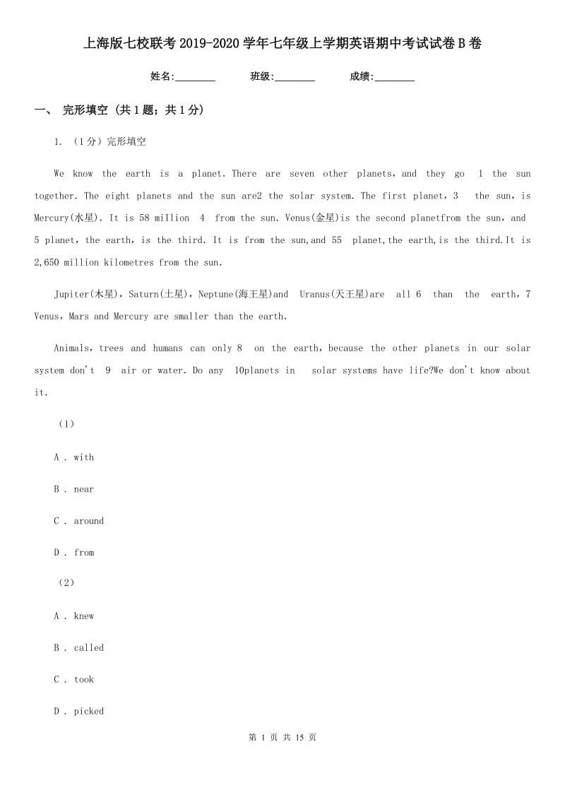 上海版七校联考2019-2020学年七年级上学期英语期中考试试卷B卷_第1页