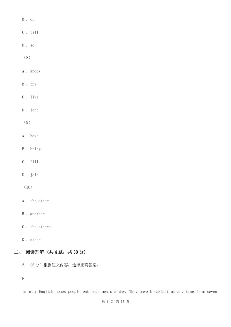 上海版七校联考2019-2020学年七年级上学期英语期中考试试卷B卷_第3页