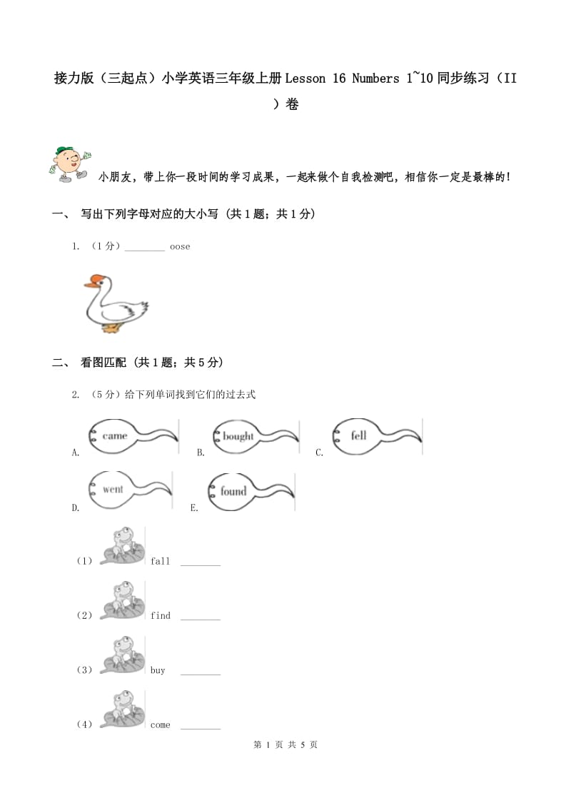 接力版（三起点）小学英语三年级上册Lesson 16 Numbers 1~10同步练习（II ）卷_第1页