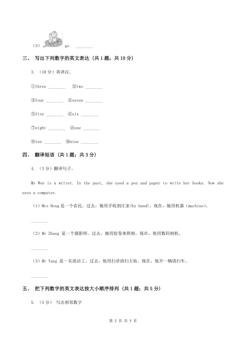 接力版（三起点）小学英语三年级上册Lesson 16 Numbers 1~10同步练习（II ）卷_第2页