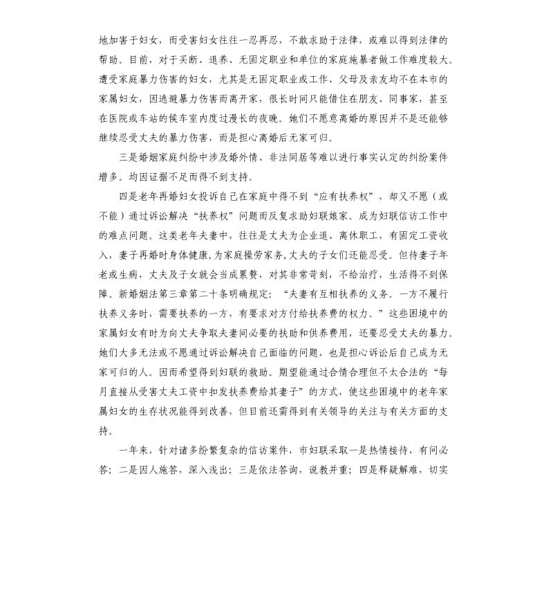 市妇联信访工作总结.docx_第3页